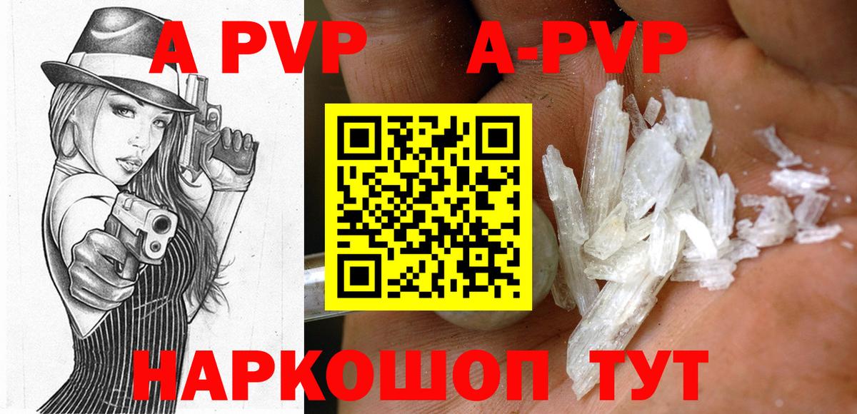 A-PVP мука  A PVP мука  APVP кристаллы  Вход с VPN  A PVP  Кохма 