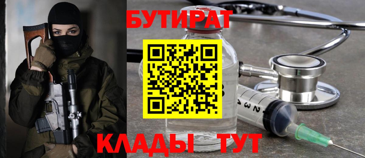 БУТИРАТ Butirat  Вход с VPN  Кохма 