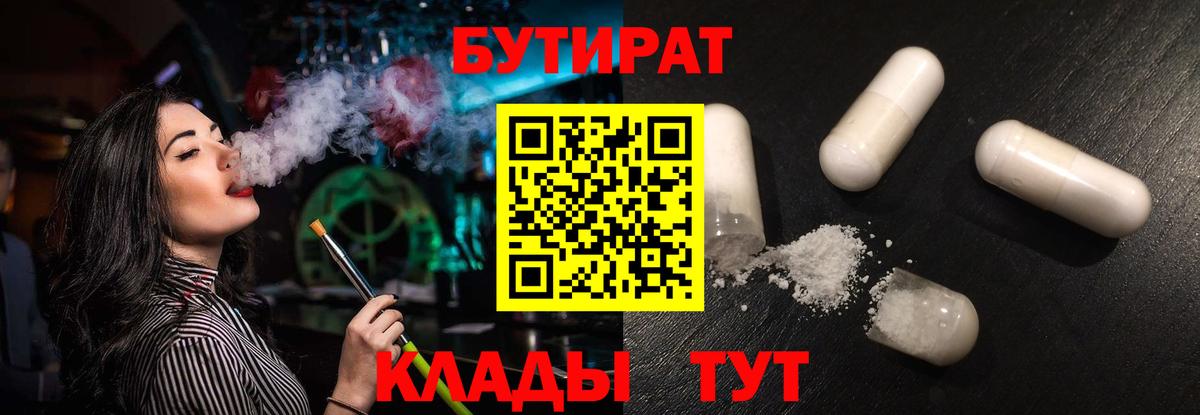 Бутират Butirat Кохма