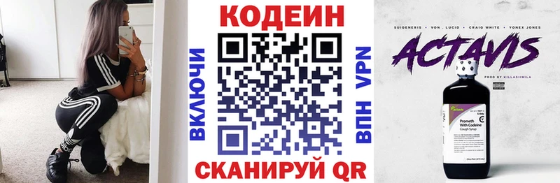Кодеин напиток Lean (лин)  магазин  наркотиков  Кохма 