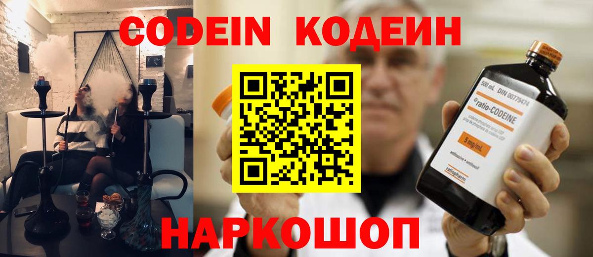 Кохма  Кодеин напиток Lean (лин)  Кодеин напиток Lean (лин)  Вход с VPN 