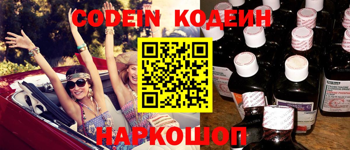 Кодеиновый сироп Lean напиток Lean (лин) Кохма