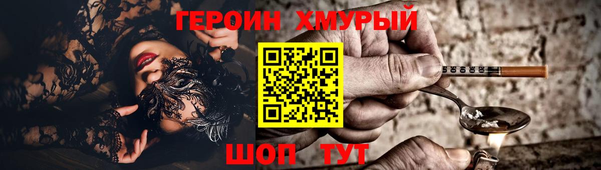 ГЕРОИН  Героин Heroin  Вход с VPN  Кохма 