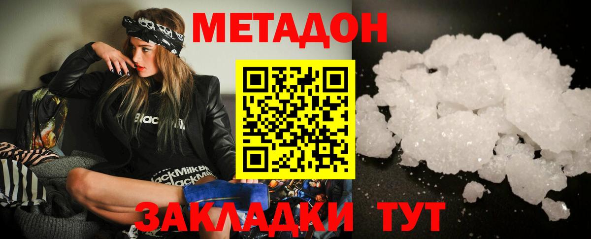 Метадон methadone Кохма