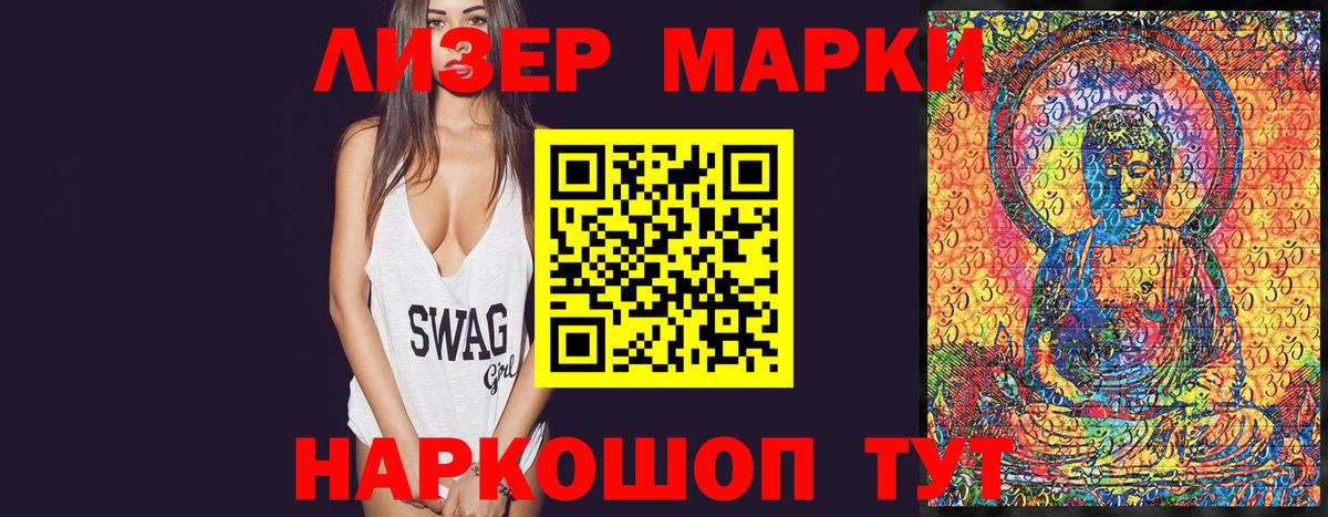 Марки NBOMe 1,5мг Кохма